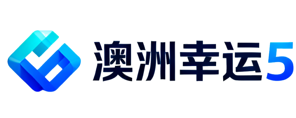 澳洲幸运5